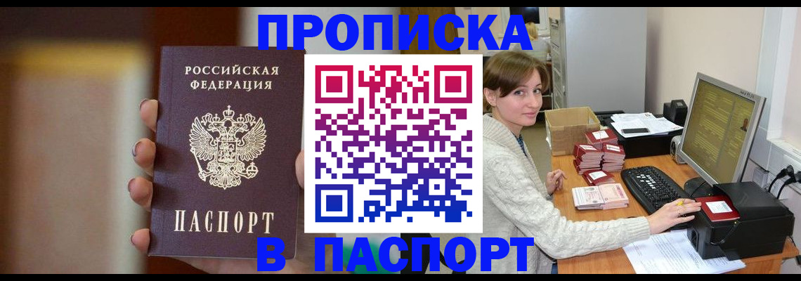 прописка законно в Тимашёвске