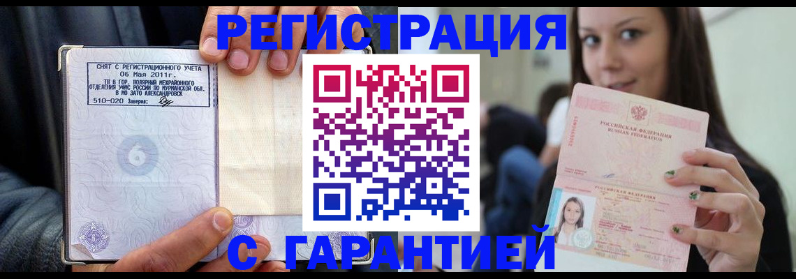 временная регистрация законно в Тимашёвске