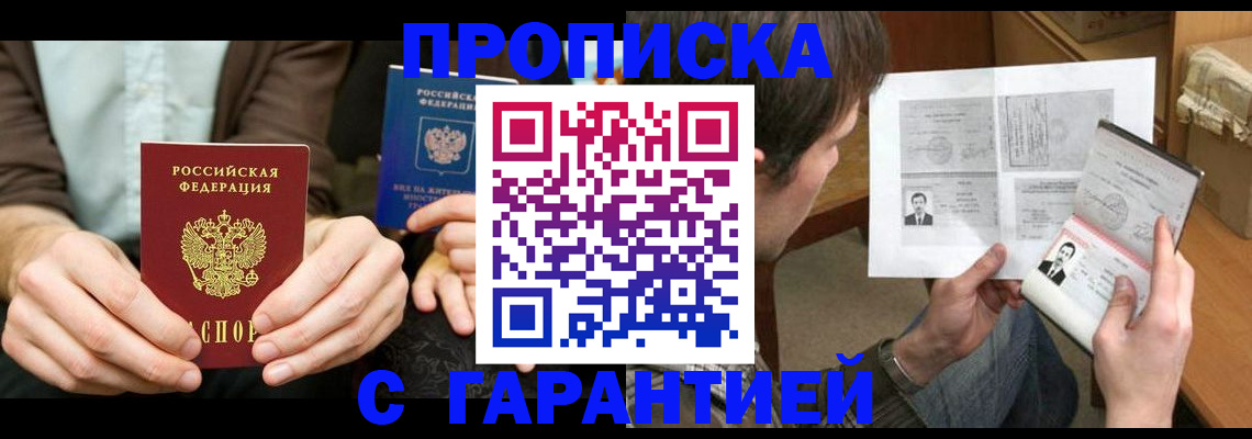 временная прописка в Тимашёвске