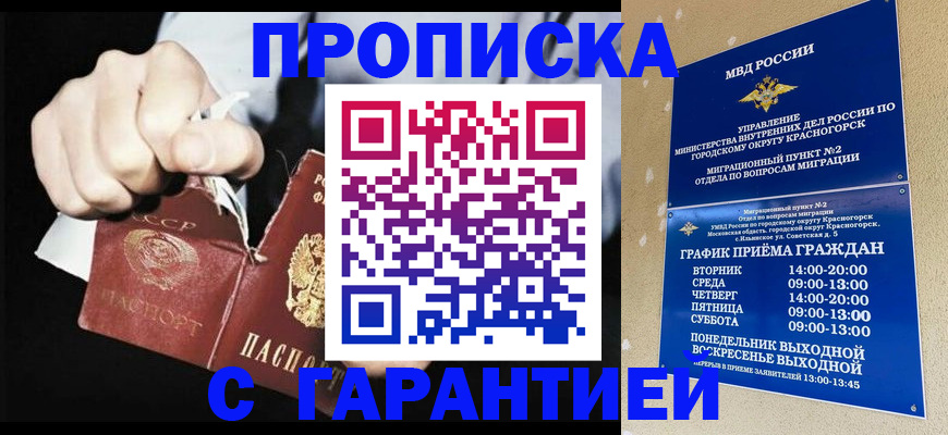 прописка от собственника в Тимашёвске