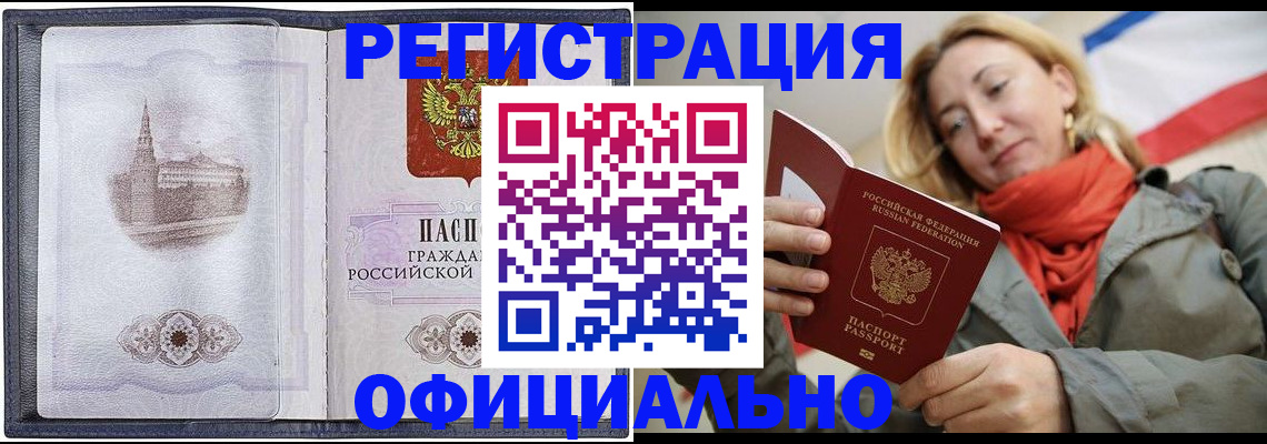 временная регистрация законно в Тимашёвске